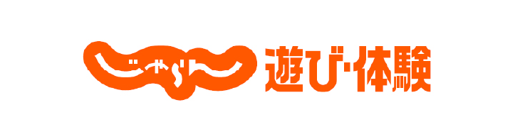 じゃらん 遊び・体験
