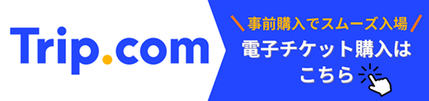 トリップ.com