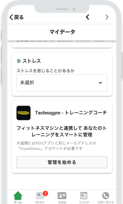 連携開始